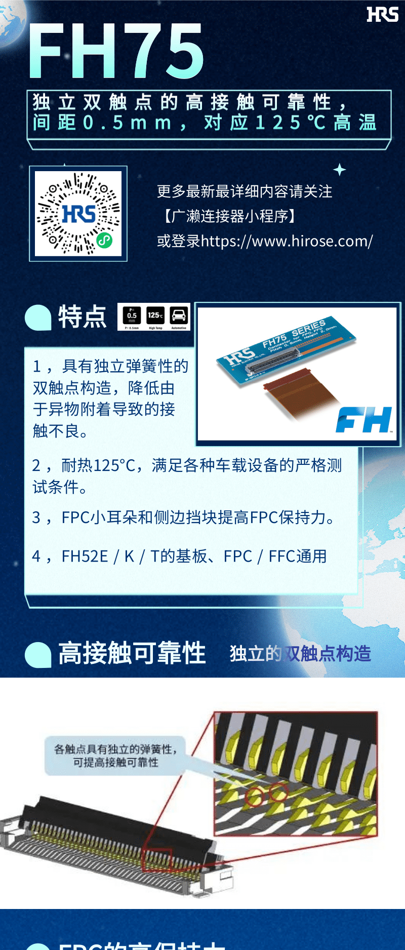 【產(chǎn)品推薦】車載用雙觸點、耐高溫125℃ FPC/FFC連接器-FH75