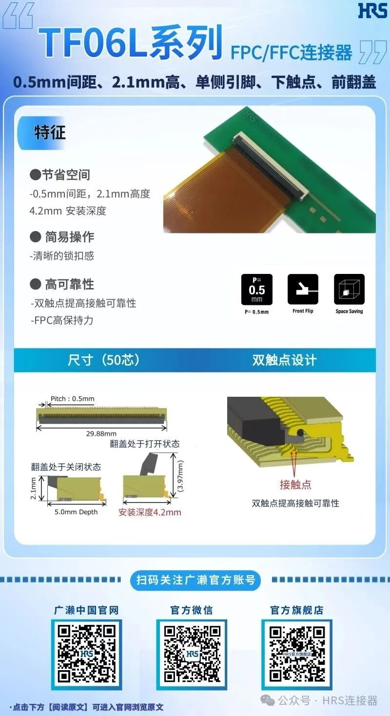 【產(chǎn)品推薦】單側(cè)引腳，下觸點(diǎn)，前翻蓋的FPC/FFC連接器TF06L系列